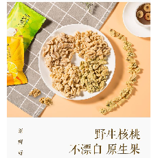 高水分混合口味核桃仁