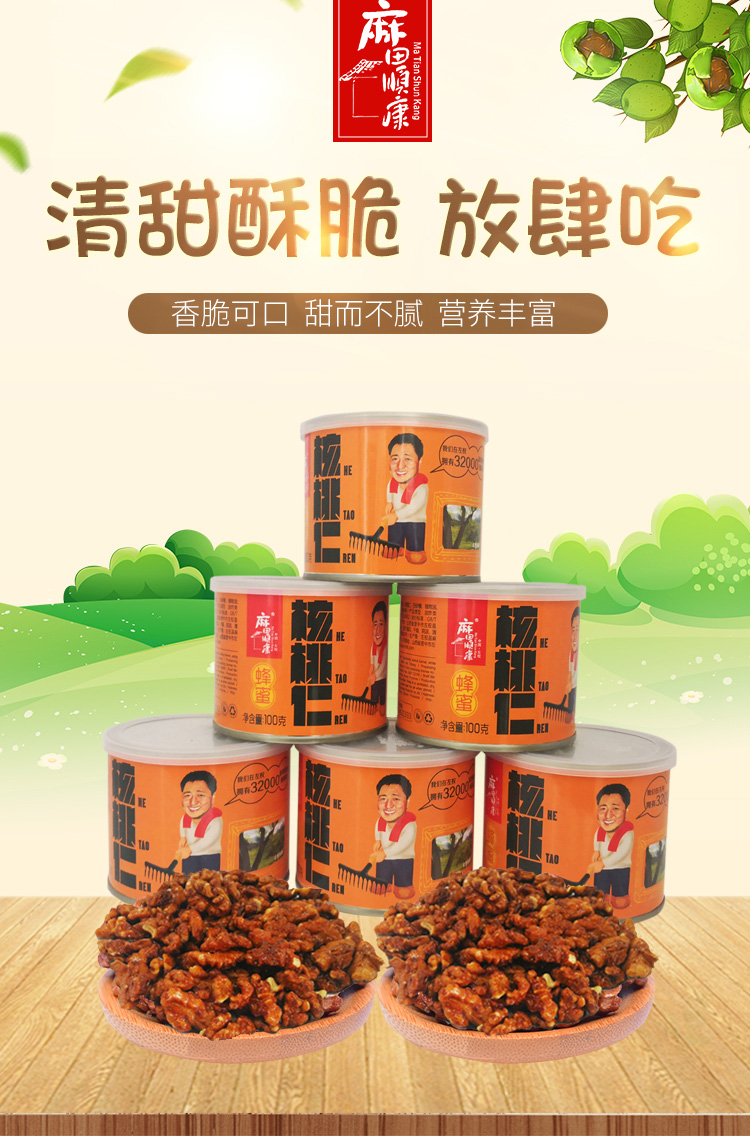 山西左权休闲零食甜坚果炒货蜂蜜核桃仁家庭装