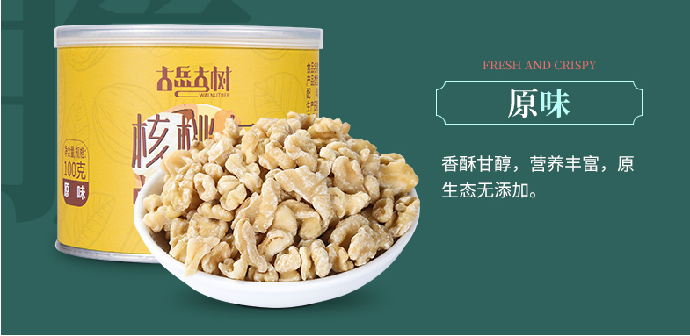 古岳古树烘烤核桃仁100g罐装7种口味孕妇级坚果零食干果仁