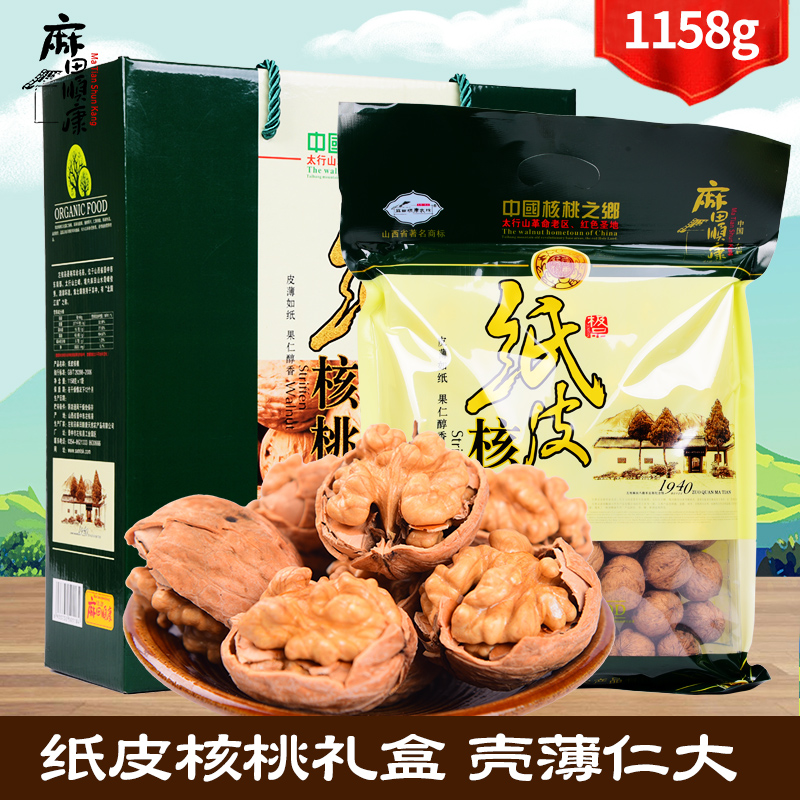 山西左权特产有机纸皮核桃礼盒装